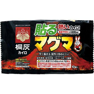 【9個セット】めっちゃ熱いカイロ 貼るマグマ10個入