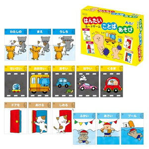 アーテック はんたいことばあそびカードゲーム カードゲーム 知育玩具 子供 小学生 幼児 おもちゃ 学習 7415