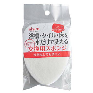 浴槽 ホーロー 床 壁 お風呂掃除に アイセン ソフトバスクリーナー交換用スポンジ BL093 11.5×9×3cm