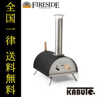 KABUTO 77900 カブト かぶと ポータブルピザオーブン ピザ窯 ピザ釜 FIRESIDE Fireside ファイヤーサイド…