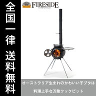 オージーピッグ 78000 クッキングファイヤーピット FIRESIDE Fireside ファイヤーサイド 薪ストーブ アウ…