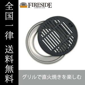 `[Ohbv 78012 I[W[sbOp O FIRESIDE Fireside t@C[TCh dXg[u AEghA Lv BBQ Sꗥ