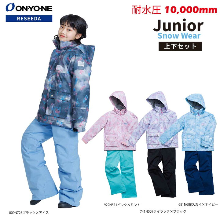 楽天市場】ONYONE RESEEDA(オンヨネ レセーダ) キッズ ジュニア スキー 