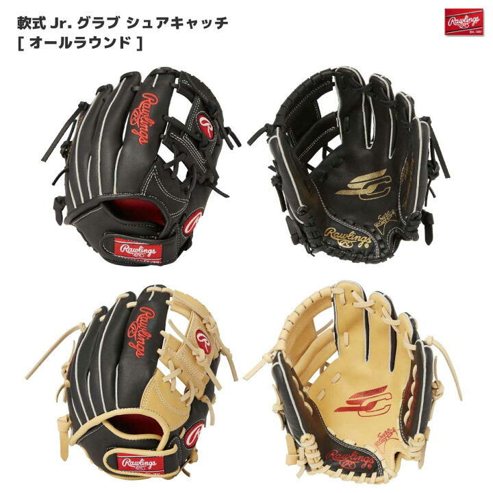 楽天市場】Rawlings(ローリングス) 軟式Jr.グラブ シュアキャッチ 