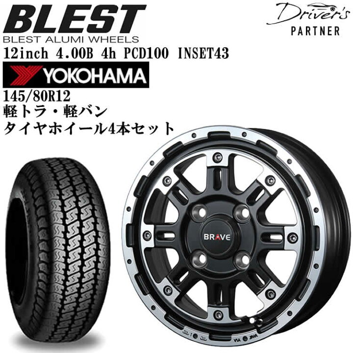 楽天市場】12インチ アルミホイール&タイヤ4本セット ヨコハマ Y356145 