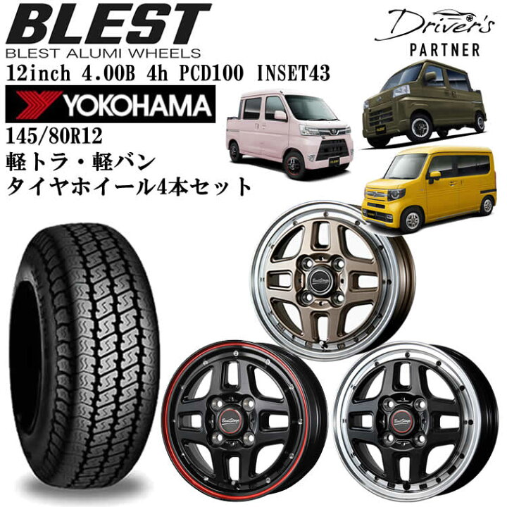 楽天市場】アルミホイール &タイヤ4本セット12インチ 軽トラック  