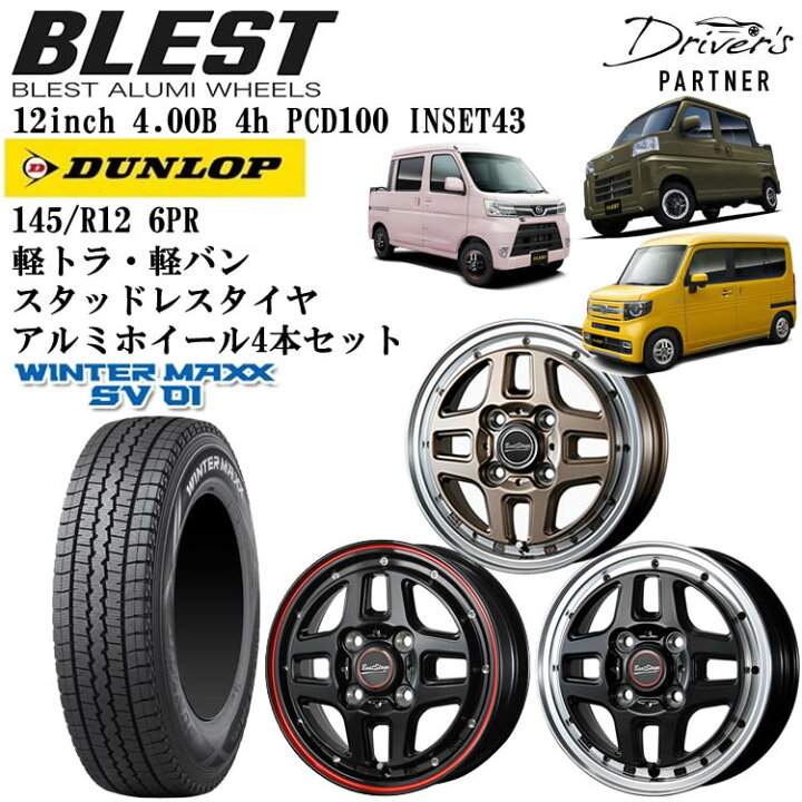 楽天市場】アルミホイール & スタッドレスタイヤ4本セット12インチ 軽  