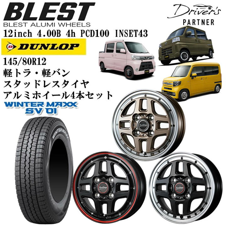 楽天市場】アルミホイール & スタッドレスタイヤ4本セット12インチ 軽 