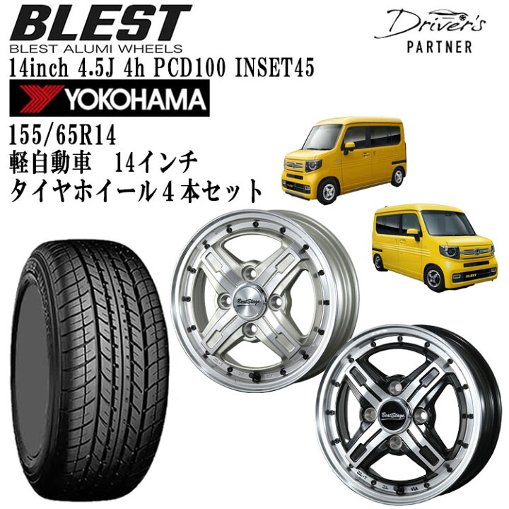 楽天市場】【限定クーポン発行中】155/65R14 アルミホイール＆タイヤ4  