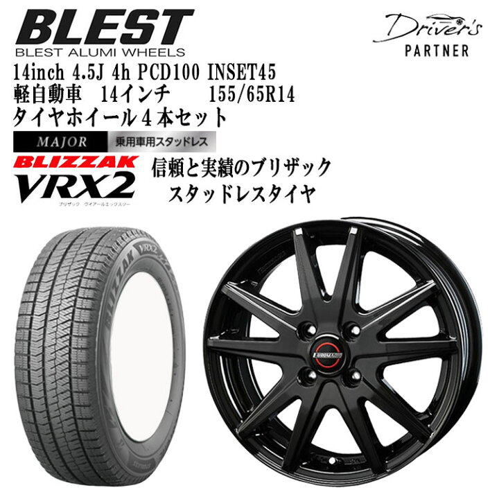 楽天市場】155/65R14 アルミホイール & スタッドレスタイヤ4本セット 