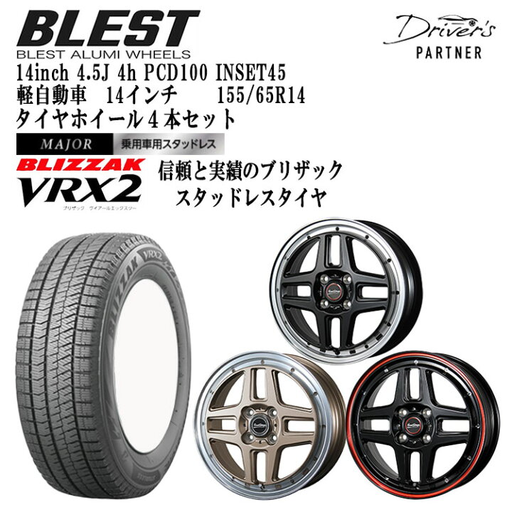 楽天市場】155/65R14 アルミホイール＆スタッドレスタイヤ4本セット 