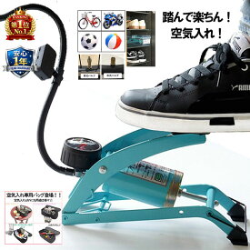 空気入れ 自転車空気入れ シングルポンプ ブルー 【オプション専用バッグあります】空気入れ 1年無償保証 SG規格適合 クリアケース付 自転車 英式 米式 対応 バイク 2輪 自転車空気入れ