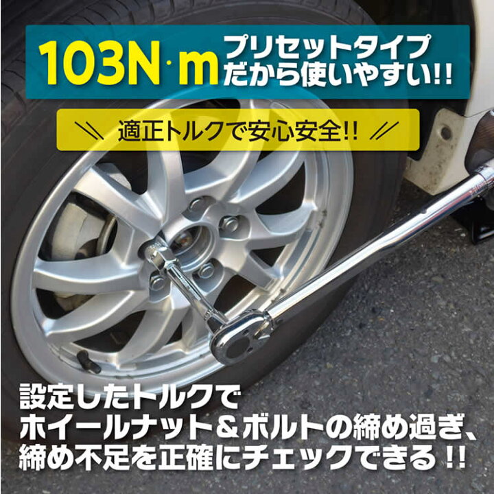 楽天市場】脱輪防止 エマーソン トルクレンチ EM-29 車 40Nm〜200Nm 