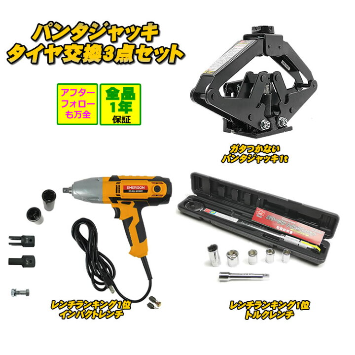 楽天市場】パンタジャッキ1t タイヤ交換セット タイヤリフター ト 