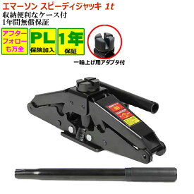 ジャッキ 自動車 車用 1t EM506 樹脂アダプタ 軍手付き パンタジャッキ 油圧ジャッキ 【1年間無償保証】タイヤ交換　パンタグラフジャッキ 油圧式 工具 アタッチメント アダプターゴム 車用品父の日
