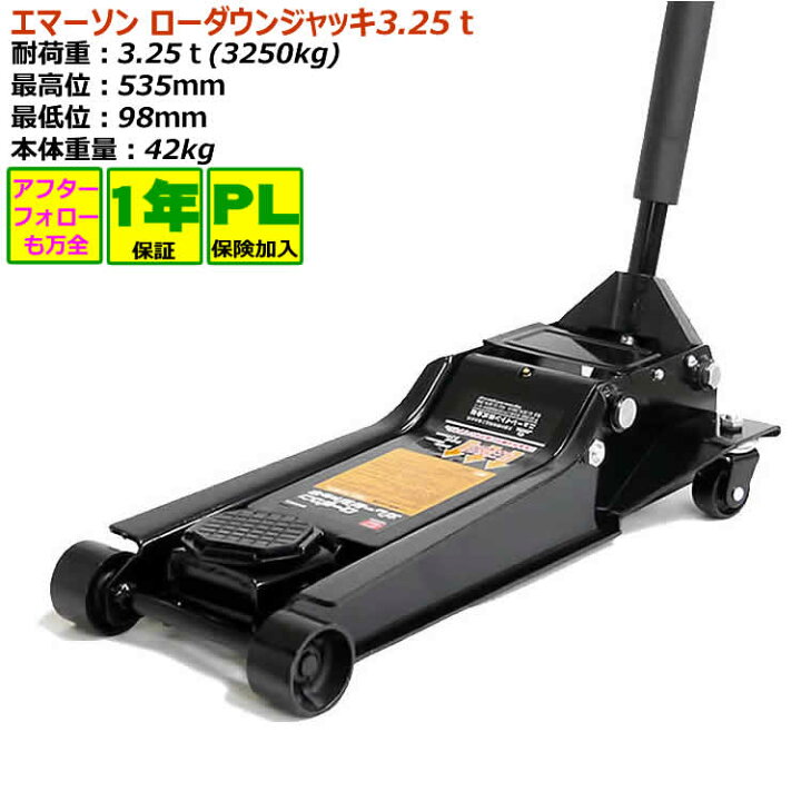 楽天市場】ジャッキ 油圧ジャッキ エマーソン ローダウンガレージ 