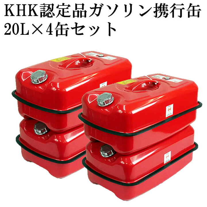 楽天市場】【限定クーポン発行中】ガソリン携行缶 ☆累計販売100万缶 