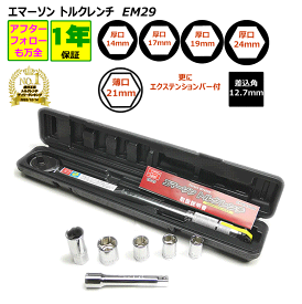 【マラソンクーポン発行中】 トルクレンチ エマーソン ジャッキ EM-29 【1年間無償保証】 24mmソケット 21mm 薄口ロングソケット 19mm ソケット 17mmソケット 40Nm～200Nm タイヤ交換 油圧ジャッキ 工具 工具セット