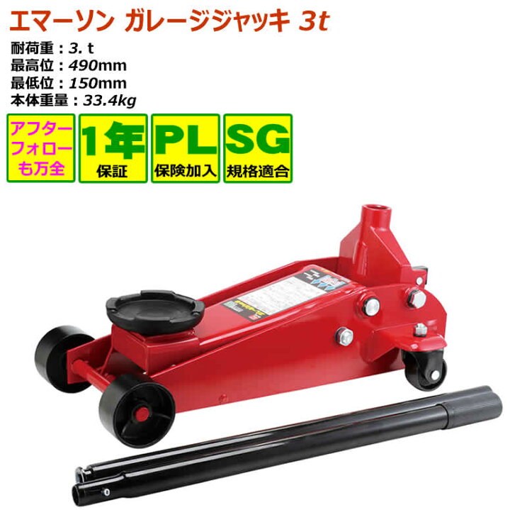 楽天市場】油圧ジャッキ ジャッキ ガレージジャッキEM-500 3t SG規格 