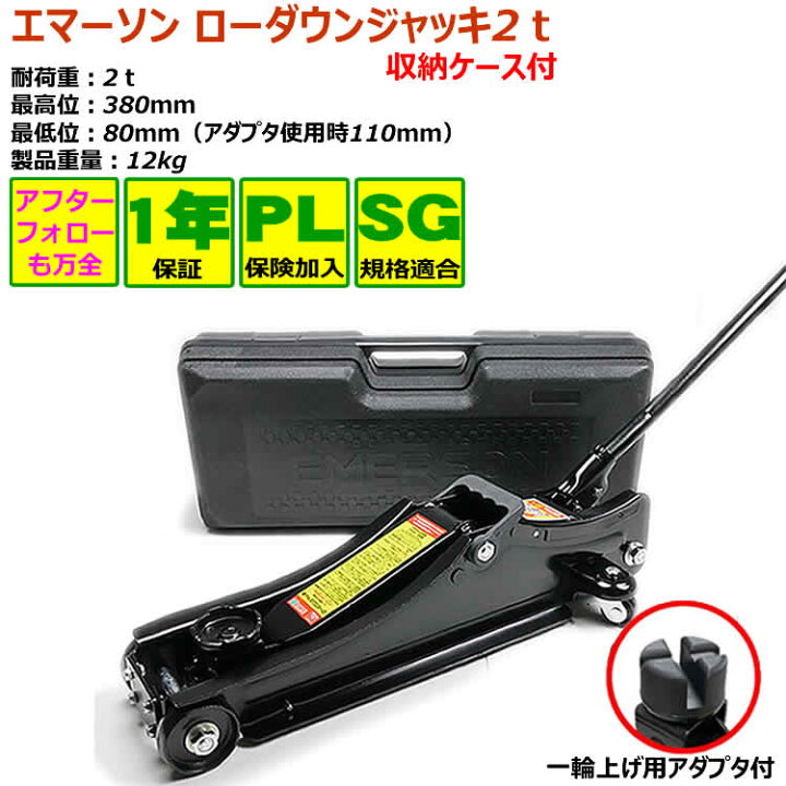 楽天市場】油圧ジャッキ ローダウンジャッキ エマーソン ジャッキ 
