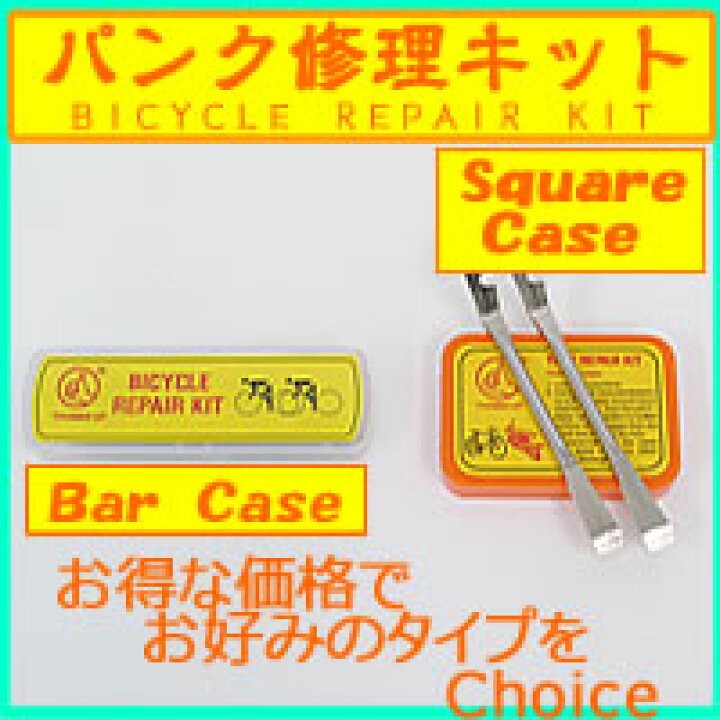 楽天市場】マラソンクーポン発行中 自転車 パンク修理 キット!!【ネコポス便】自転車 英式 米式 バルブ対応/バイク/2輪/自転車空気入/自動車/4輪/車椅子/携帯/ : Driver's PARTNER 楽天市場】マラソンクーポン発行中 自転車 パンク修理 キット!!【ネコポス便】自転車 英式 米式 バルブ対応/バイク/2輪/自転車空気入/自動車/4輪/車椅子/携帯/ : Driver's PARTNER