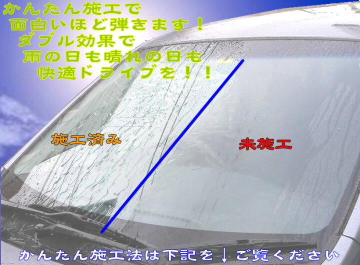 楽天市場 送料無料 撥水 油膜取りのダブル効果 クイックガラスコートｇａ １ ２個セット フロントガラス ガラスコーティング 撥水 油膜除去 コンビニ受取対応商品 Driver S Partner