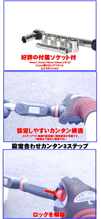 楽天市場】脱輪防止 エマーソン トルクレンチ デジタル 40Nm〜200Nm EM 