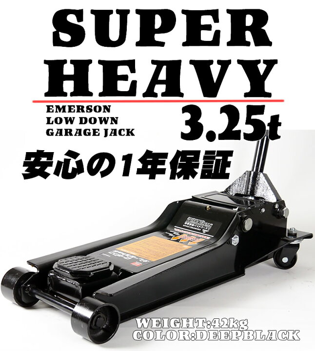 楽天市場】ジャッキ 油圧ジャッキ エマーソン ローダウンガレージ 