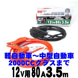 楽天市場 ブースターケーブル ブランドダイハツ 緊急 応急用品 車用品 車用品 バイク用品の通販
