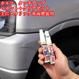 【26日AMまで決済で30日発送】 塗り方動画あり ホルツ トヨタ TOYOTA カラー番号:4B9　ブリックレッドM タッチアップペイント☆上塗クリア付き_A2I03147 MINIMIX