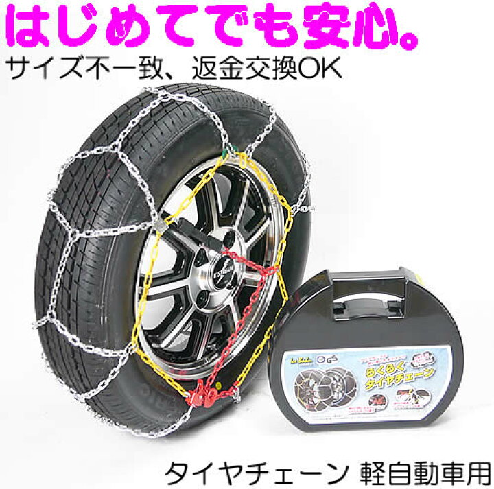 楽天市場 はじめてでも安心 タイヤチェーン 金属亀甲 タイヤチェーン サイズ不一致交換ok 老若男女不問 簡単 金属 軍手つき 日本語取説付き Driver S Partner