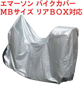 楽天市場 バイクカバー リアボックス Pcx 150の通販