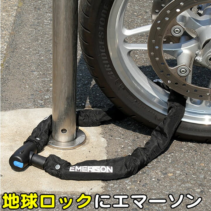 楽天市場】エマーソン チェーンロック 鍵3本付き 鍵穴スライド 