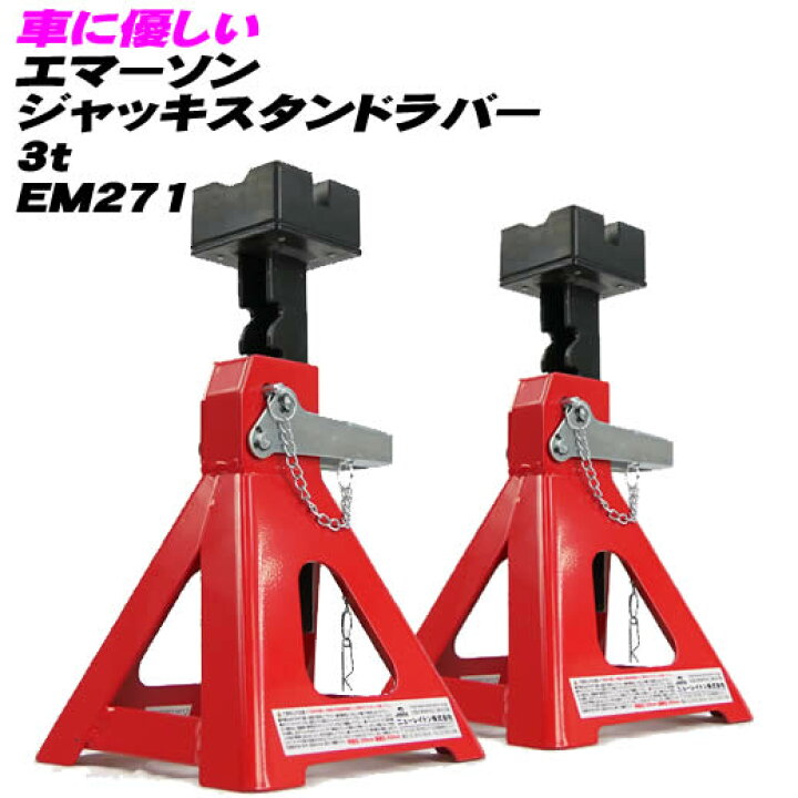 楽天市場】2輪上げならコレ！超安心4点 3トンセット ジャッキ ト 