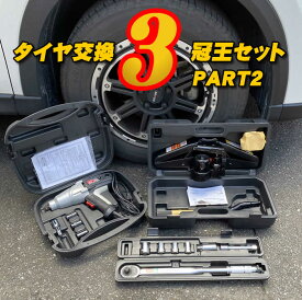 楽天市場 タイヤ交換 工具セットの通販