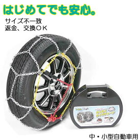 【マラソンクーポン発行中】 タイヤチェーン 金属タイヤチェーン ★サイズ不一致交換OK 175/70R14 175/65r14 175/65r15 等 簡単 金属【軍手つき・日本語取説付き】金属亀甲タイヤチェーン