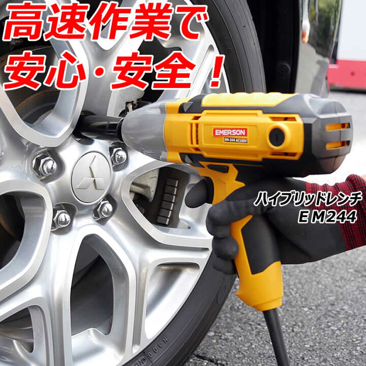 楽天市場】脱輪防止トルクレンチ＆インパクトレンチセット エマーソン 
