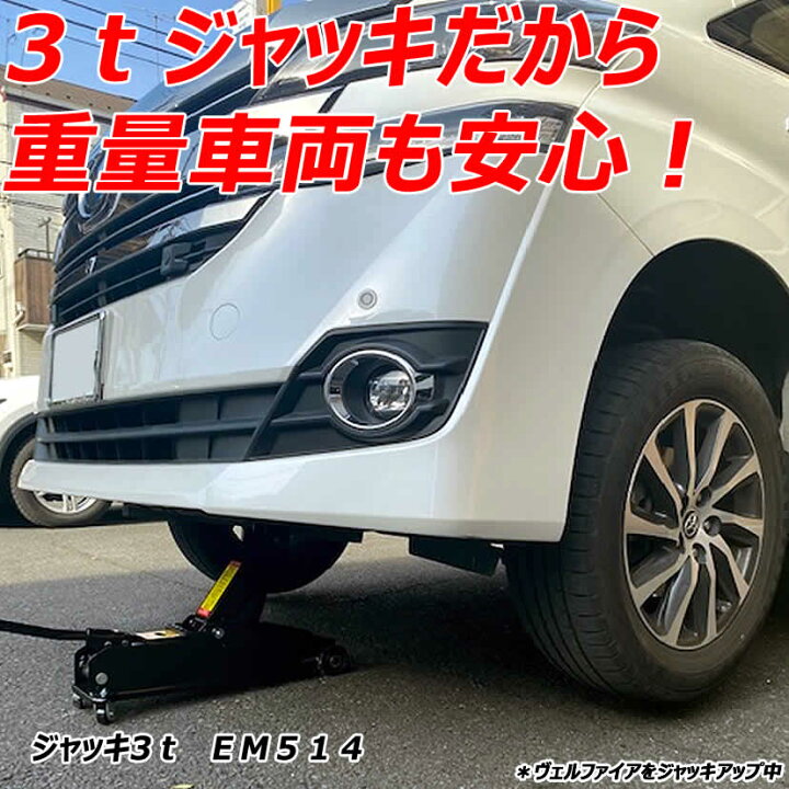 楽天市場】ジャッキ 油圧ジャッキ 3t 車用 高レビュー4.63【梱包 