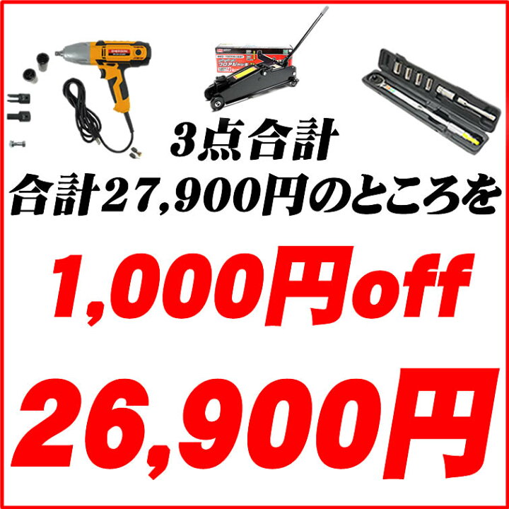 楽天市場】ジャッキ タイヤ交換 3冠王セット ジャッキ 3t 3トン ト 