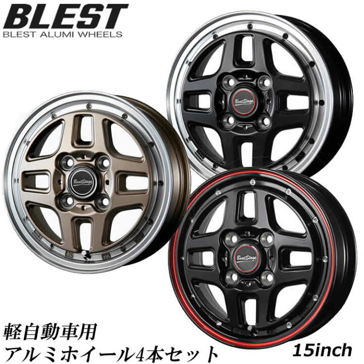 楽天市場】ホイール4本セット 軽自動車 アルミホイール 15インチ 