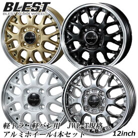 ホイール4本セット 12インチ アルミホイール 軽トラック ブレスト BLEST Type815 4.00 4穴 PCD100 インセット43 セミグロスゴールド/グロスブラック/パールホワイト 深リム 軽トラ・軽バン用 JWL-T適合 代引き不可