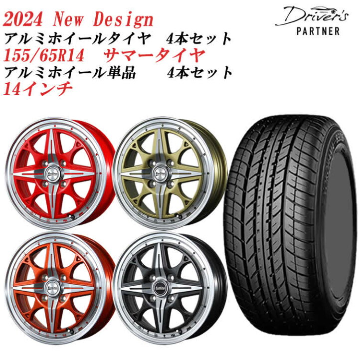 楽天市場】アルミホイール 14インチ タイヤホイールセット アルミ 