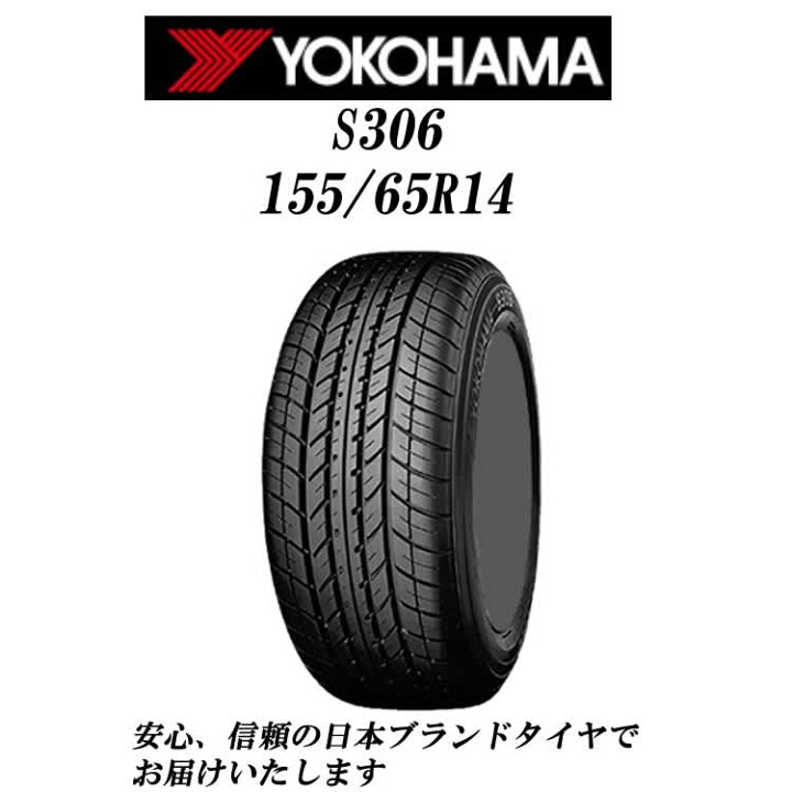 楽天市場】155/65R14 アルミホイール ＆ タイヤ4本セット 【タイヤ交換 