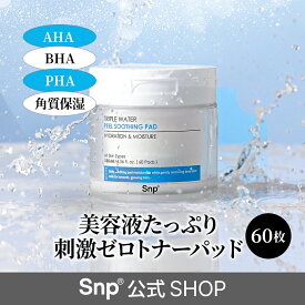 【SNP公式】水分鎮静トナーパッド【トリプルウォーターピールスージングパッド】60枚入 / エスエヌピー 送料無料 韓国コスメ