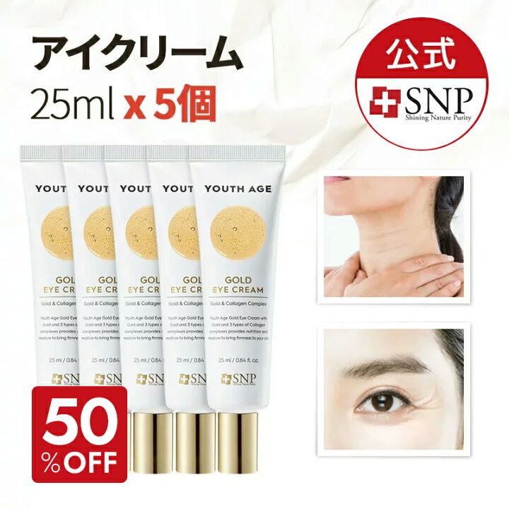 楽天市場 40 Off ポイント最大28倍 Snp公式 24k ユースエイジゴールドコラーゲンアイクリーム X ５個セット エスエヌピー 送料無料 韓国コスメ Snp楽天市場店