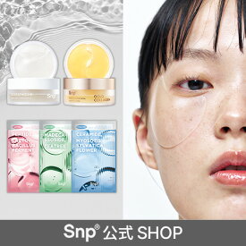 ★楽天限定★【Snp公式】白玉美肌向けの集中ケア「光彩白玉アイパッチ」xコラーゲンベースのハリ弾力ケア「パーフェクションアイパッチ」アイパッチ2個+シートパック10枚(ティツリー・潤い水分・ペプチド)付きの組み合わせ!