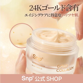 ＼毛穴の数減少 -32.10%／【SNP エスエヌピー 公式】ゴールドコラーゲンエキスパートクリーム 50ml / Gold Collage Expert Cream 50ml送料無料　韓国コスメ　モチモチ肌　保湿クリーム　高保湿　エイジングケア　シワ改善　保湿　弾力