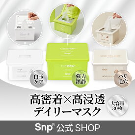 高密着x高浸透 100％ヨーロッパ産セルロース素材シート【弾力ケア「コラーゲンパック」美肌透明感「ダイヤモンドパック」お肌鎮静「シカパック」】使用後べたつかない高濃度原液エスエヌピー　送料無料　シートマスク　フェイスパック大容量