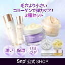 コスパ最強エイジングケア3種セット2025新作コラーゲンクリーム（紫色）しっとりとしたふっくらテクスチャー！【Snp公式】コラーゲン 化粧水 美容液 乳液 セットエスエヌピー　送料無料　韓国コスメ　保湿　毛穴　潤い　ハリ　正規品