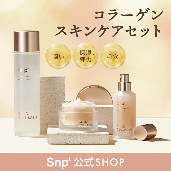 楽天市場】コスパ最強のエイジングケア3種セット【Snp公式】ゴールド 